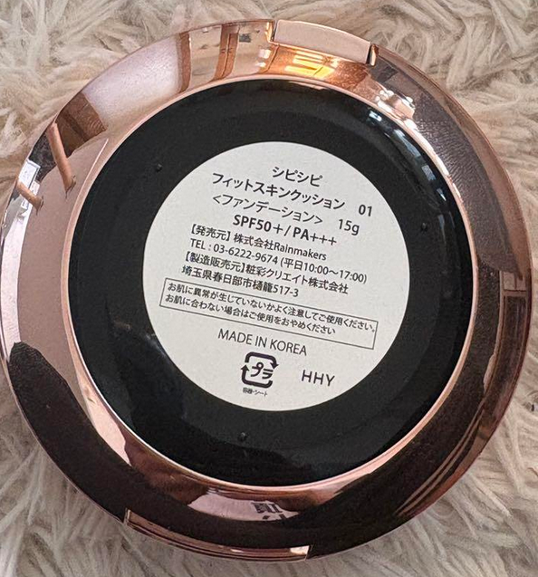 シピシピクッションファンデはどこで売ってる?