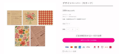 在庫切れ時の対処法